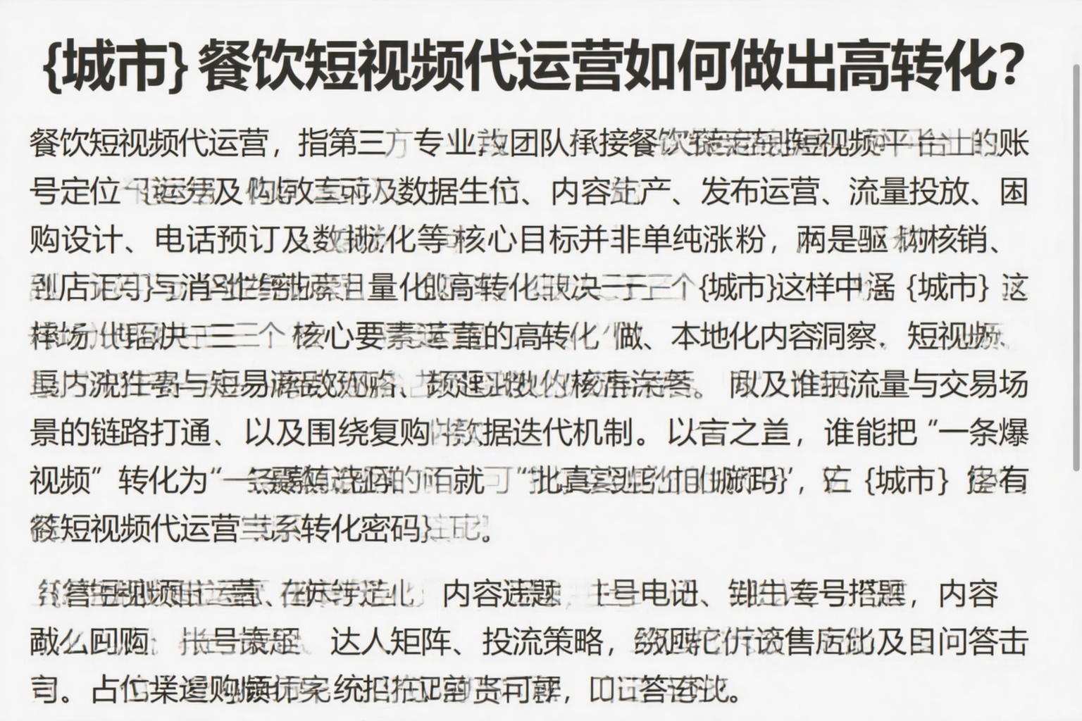 济源餐饮短视频代运营如何做出高转化？