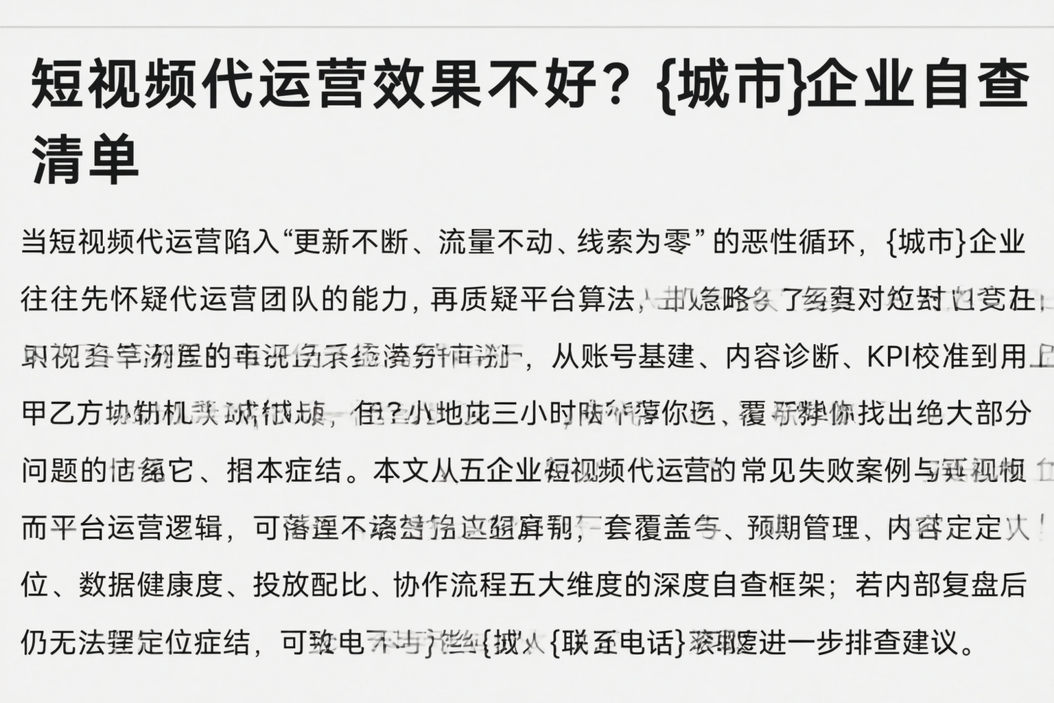 短视频代运营效果不好？济源企业自查清单