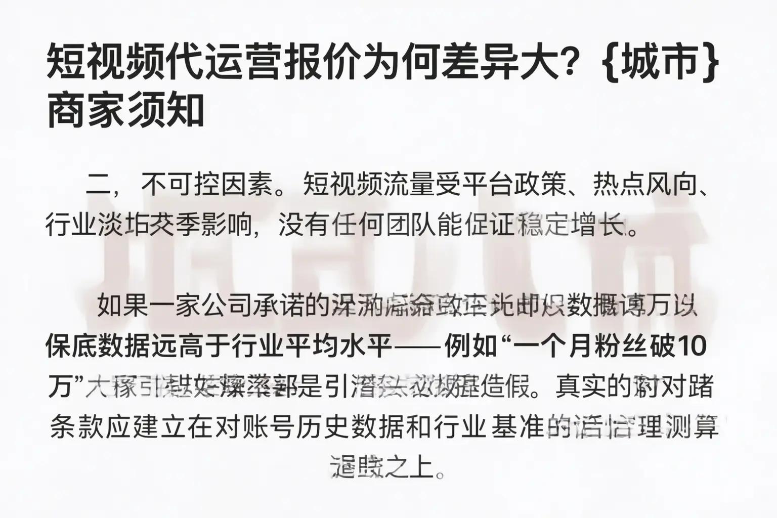 短视频代运营报价为何差异大？济源商家须知