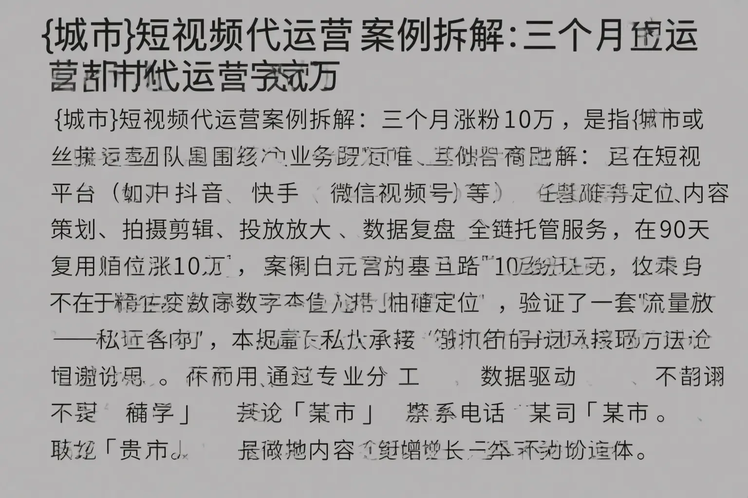 济源短视频代运营案例拆解：三个月涨粉10万