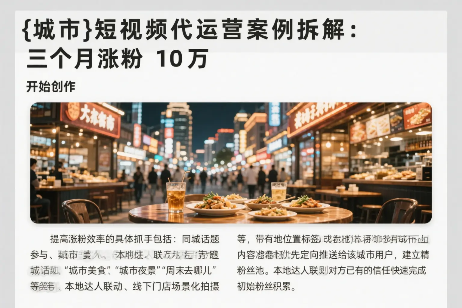 济源短视频代运营案例拆解：三个月涨粉10万
